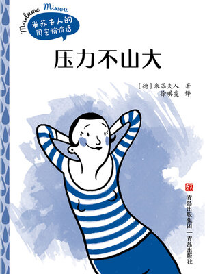 cover image of 压力不山大